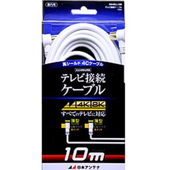 アンテナケーブル LL/4C - 日本アンテナ