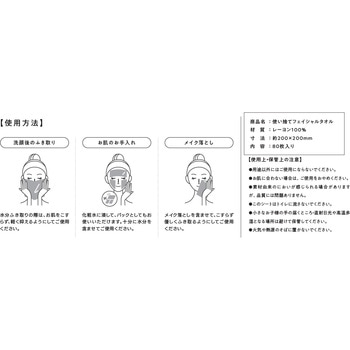 使い捨てフェイシャルタオル - 伊藤忠リーテイルリンク