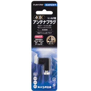 4Cケーブル用アンテナプラグ(3224MHz対応) SCAP4CW-P SCAP4CW-P マスプロ電工