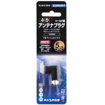 SCAP5CWP 5Cケーブル用アンテナプラグ(3224MHz対応) SCAP5CW-P SCAP5CW