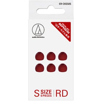 ファインフィットイヤピース ER-CKS50S RD レッド - audio-technica