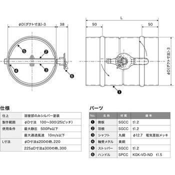 VD-DN 風量調整ダンパー 丸形差込式 レバー式 1個 空研工業 【通販モノタロウ】