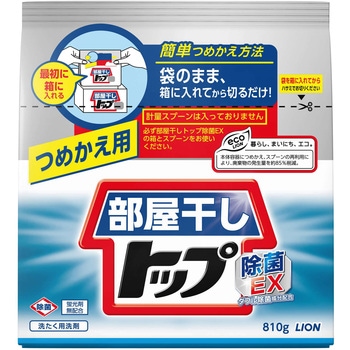 部屋干しトップ除菌EX LION(ライオン)