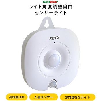 ライト角度調整自由 センサーライト ホームテイスト