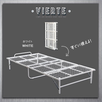 4つ折り 折りたたみパイプベッド【Vierte-フィルテ-】 ホームテイスト