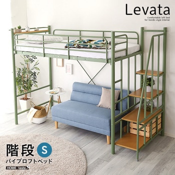 HOHT70-102--SL 北欧インテリア 階段付き パイプロフトベッド【Levata