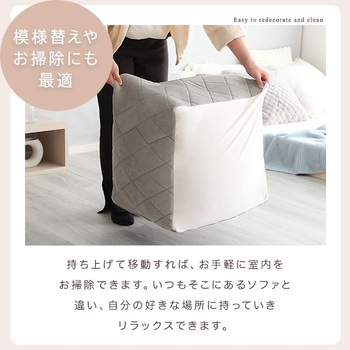 大人かわいいインテリア 四角ビーズクッション 【Chammy -チャミー-】 ホームテイスト
