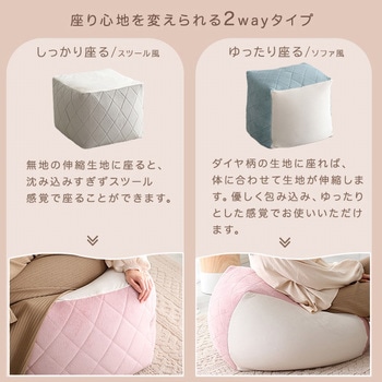 大人かわいいインテリア 四角ビーズクッション 【Chammy -チャミー-】 ホームテイスト