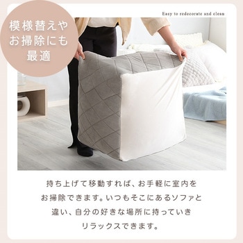 大人かわいいインテリア 四角ビーズクッション 【Chammy -チャミー-】 ホームテイスト