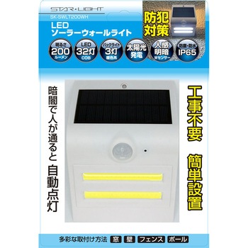 LEDソーラーウォールライト(三角型) STAR Light