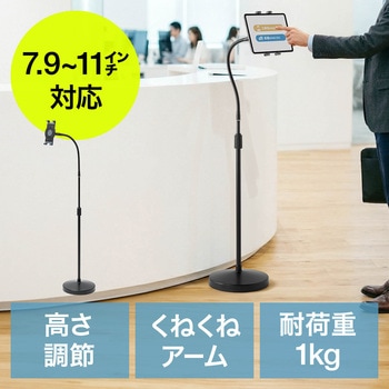 スタンド iPad・タブレット用 フロア用 サンワダイレクト
