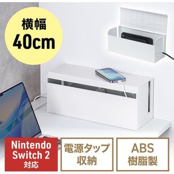 ケーブル&タップ収納ボックス サンワダイレクト