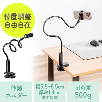 アーム スマートフォン用 フレキシブルクランプ取付け サンワダイレクト