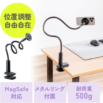 アーム Magsafe対応 フレキシブルクランプ取付け サンワダイレクト