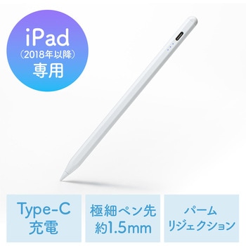 タッチペン 充電式 Apple iPad専用極細タイプ サンワダイレクト