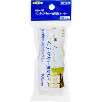 NEW水性インテリアカラー推奨ローラー アサヒペン