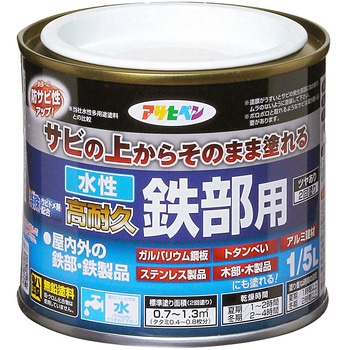 水性高耐久鉄部用 アサヒペン