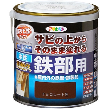 水性高耐久鉄部用 アサヒペン
