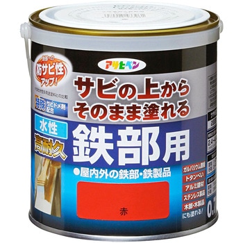 水性高耐久鉄部用 アサヒペン