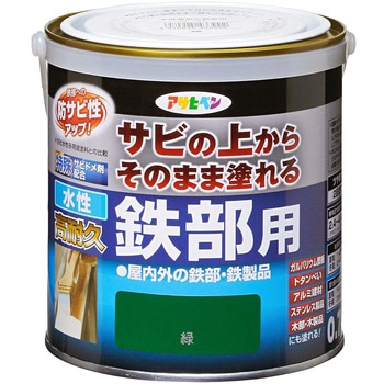 水性高耐久鉄部用 アサヒペン
