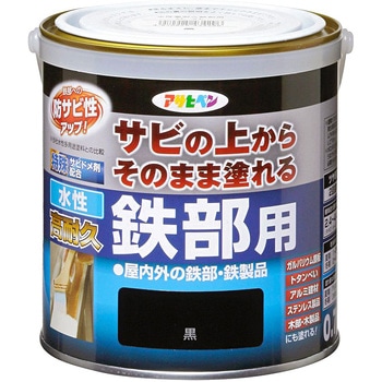 水性高耐久鉄部用 アサヒペン