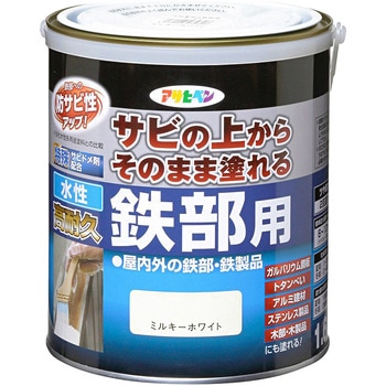 水性高耐久鉄部用 アサヒペン