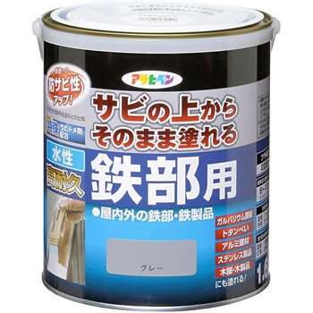 水性高耐久鉄部用 アサヒペン