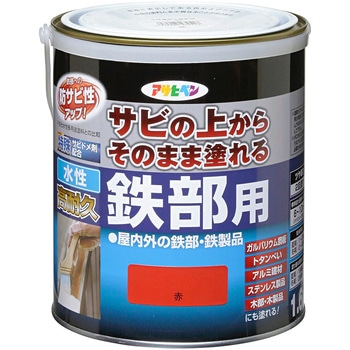 水性高耐久鉄部用 アサヒペン