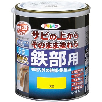水性高耐久鉄部用 アサヒペン