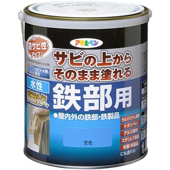 水性高耐久鉄部用 アサヒペン