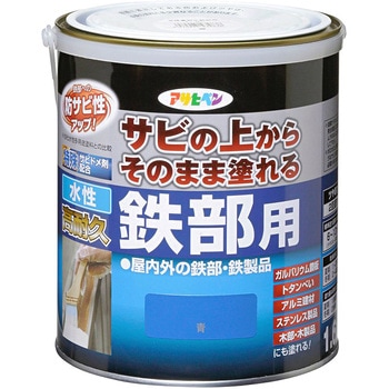 水性高耐久鉄部用 アサヒペン