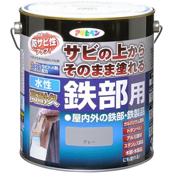 水性高耐久鉄部用 アサヒペン