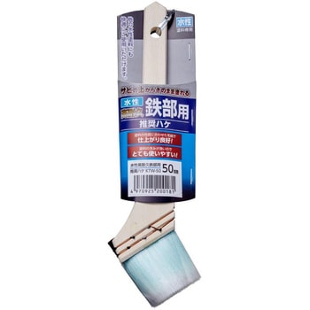 水性高耐久鉄部推奨ハケ アサヒペン
