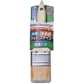 水性木部用推奨ハケ アサヒペン