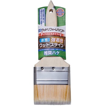 水性木部用推奨ハケ アサヒペン
