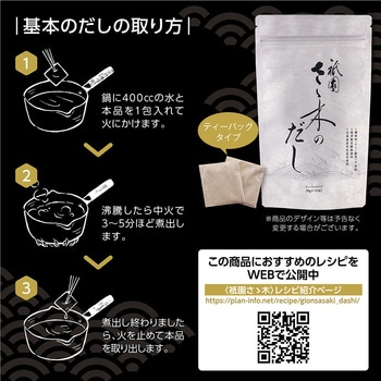 祇園さゝ木のだし 祇園さゝ木
