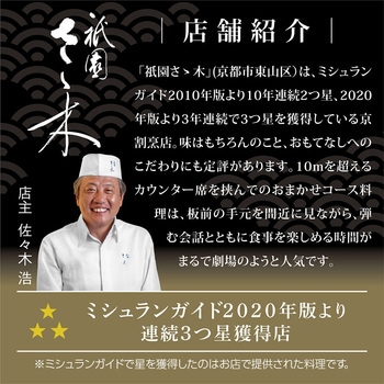 祇園さゝ木のだし 祇園さゝ木
