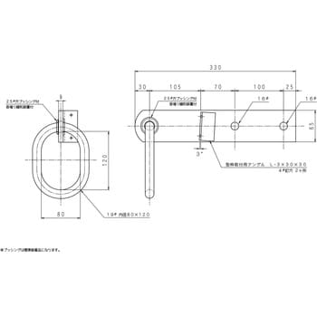 YSF-43 公団型吊環(アングル付) 1本 淀川建材工業 【通販モノタロウ】