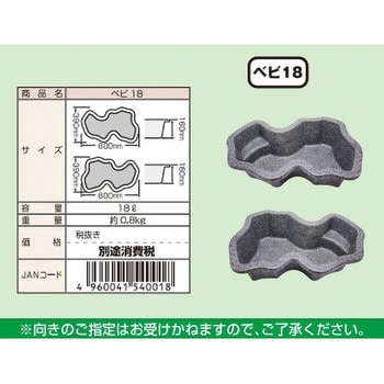 みかげ調プラ池 ＜庭園埋設型＞ タカラ 人体/標本/生物 【通販モノタロウ】