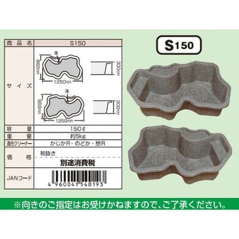 みかげ調プラ池 ＜庭園埋設型＞ タカラ