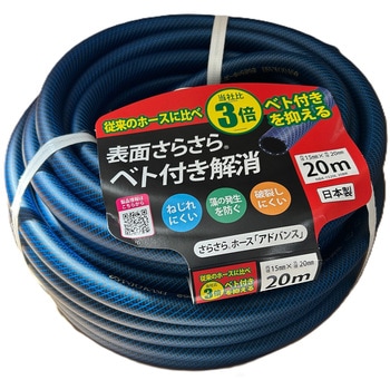 さらさらホース アドバンス 20m 内径15×20 ブルー 三洋化成