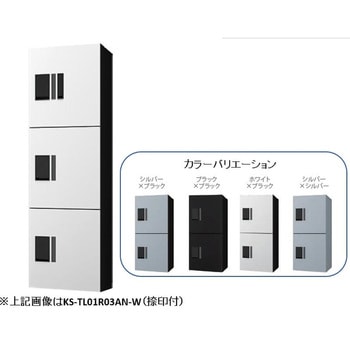 宅配ボックス プチ宅unit ユニット 防水型 W360シリーズ H400 3ボックスタイプ 捺印付 NASTA(ナスタ)