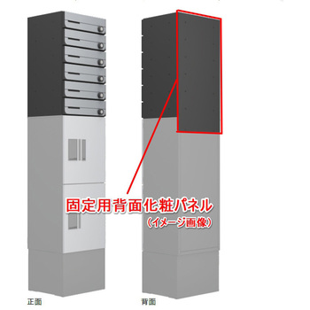 ポスト(プチ宅unit据置設置対応)固定用背面パネルH120ポスト用ブラック