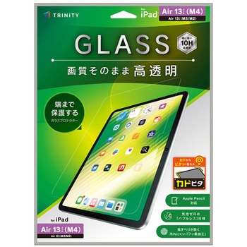 iPad Air 13インチ(M4 / M3 / M2) 高透明 画面保護強化ガラス カドピタ トリニティ