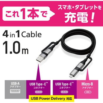 USBケーブル 4in1 ( タイプC + USB A - USB タイプC + microB ) PD 60W対応 スマートフォン タブレット エレコム