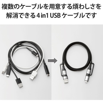 USBケーブル 4in1 ( タイプC + USB A - USB タイプC + microB ) PD 60W対応 スマートフォン タブレット エレコム