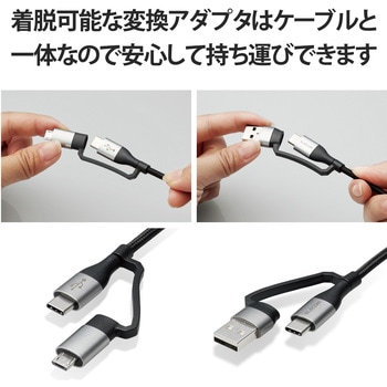 USBケーブル 4in1 ( タイプC + USB A - USB タイプC + microB ) PD 60W対応 スマートフォン タブレット エレコム