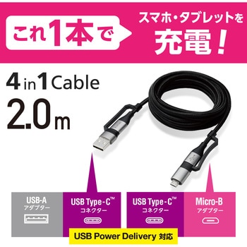USBケーブル 4in1 ( タイプC + USB A - USB タイプC + microB ) PD 60W対応 スマートフォン タブレット エレコム