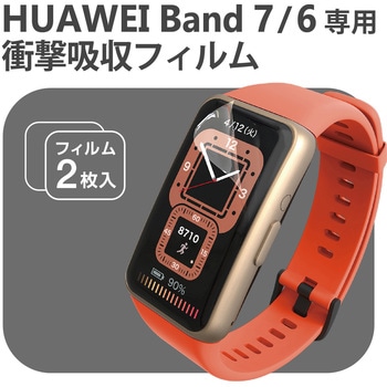HUAWEI Band7 / Band6 保護 フィルム 衝撃吸収 フルカバー 高透明 指紋防止 エアーレス スマートウォッチ エレコム