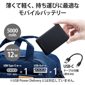 モバイルバッテリー 5000mAh 12W / 2.4A 持ち運び 充電器 【iPhone Android タブレット 各種対応】 エレコム
